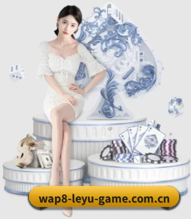 乐鱼官网入口网址 APP 界面