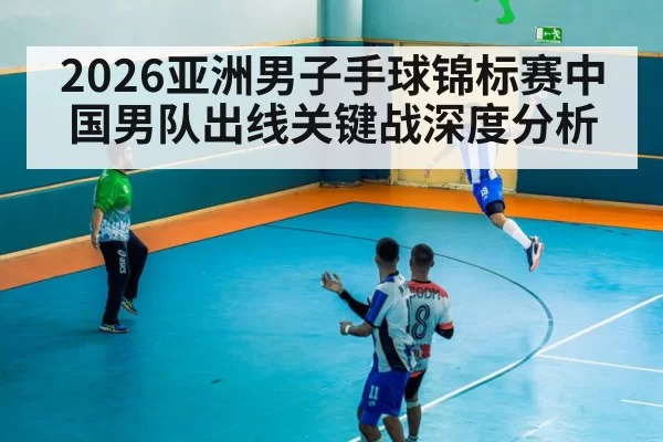 handball match action